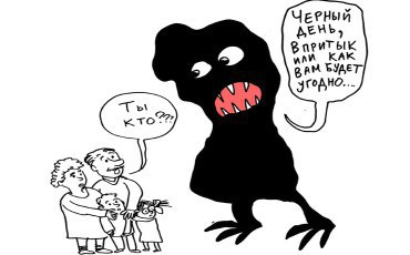 Дыры семейного бюджета