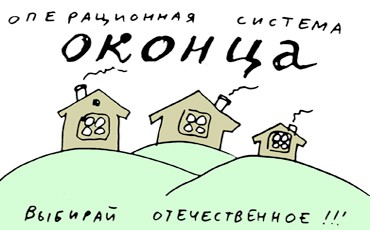 Госструктуры обяжут покупать российское ПО