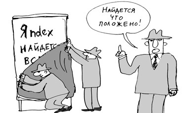 “Яндекс” научат не показывать лишнего