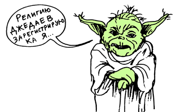 Новые религии вывели из-под запрета