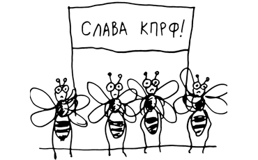 Коммунисты позаботились о пчелах