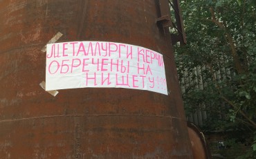 Российские металлурги поддержали керченских коллег Российские металлурги поддержали керченских коллег