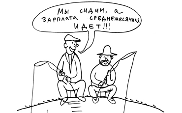 Сохранение зарплат за время приостановки работы узаконили