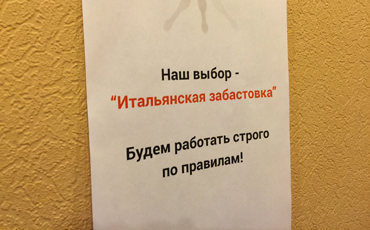 Сотрудники великолукских «Теплосетей» готовятся к итальянской забастовке