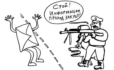 Границу закрывают на информационный замок