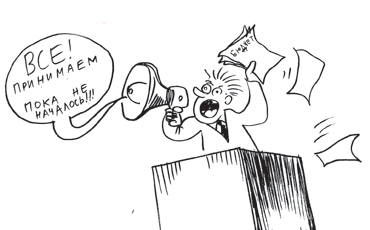 Бюджет протащили в первом чтении