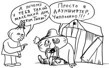 Депутат отреагировал на “дауна”