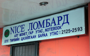 Монголии разрешили вернуть два процента долга