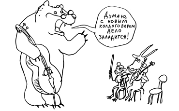 Немузыкальные разборки