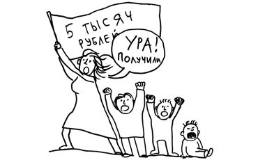 Выплату из маткапитала увеличат ненамного и не для всех