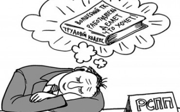 Минэкономразвития предлагает упростить процедуру увольнения