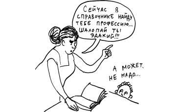 Справочник профессий обретает черты закона