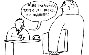 Наука в бюджетных тисках
