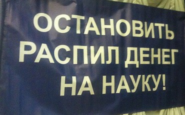 Ученые завершили неделю протестов