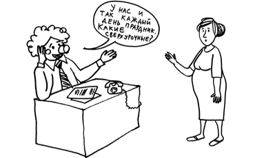 Неубедительный прогул