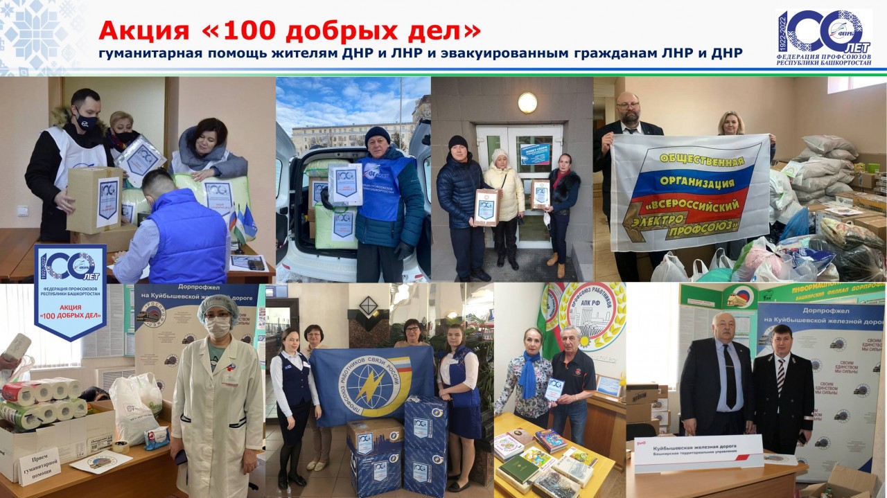 Акция «100 добрых дел» Акция «100 добрых дел»
