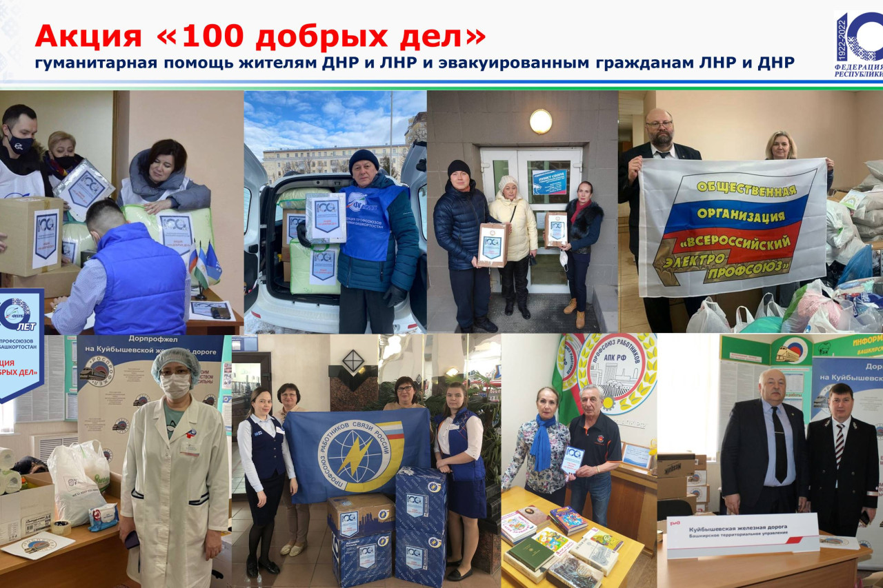 Акция «100 добрых дел» Акция «100 добрых дел»