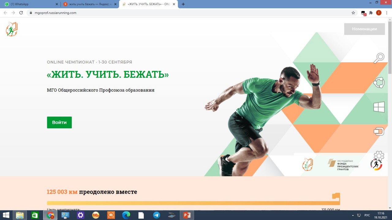 "Жить. Учить. Бежать"