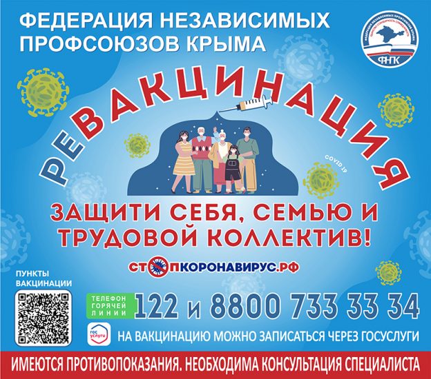 «Профсоюзы – за вакцинацию» «Профсоюзы – за вакцинацию»
