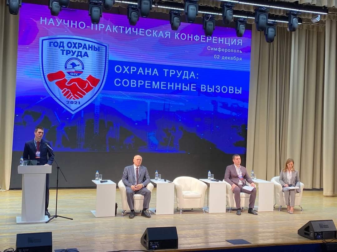 Первая межрегиональная профсоюзная конференция «Охрана труда: современные вызовы»