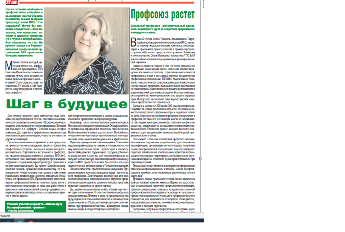 Проект "Школа (вуз) без профсоюзных тупиков"