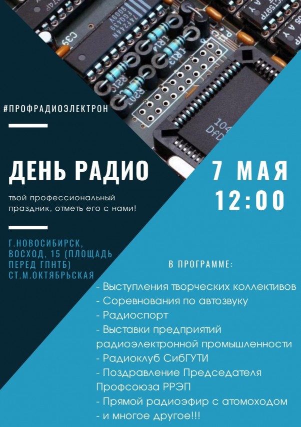 День Радио День Радио