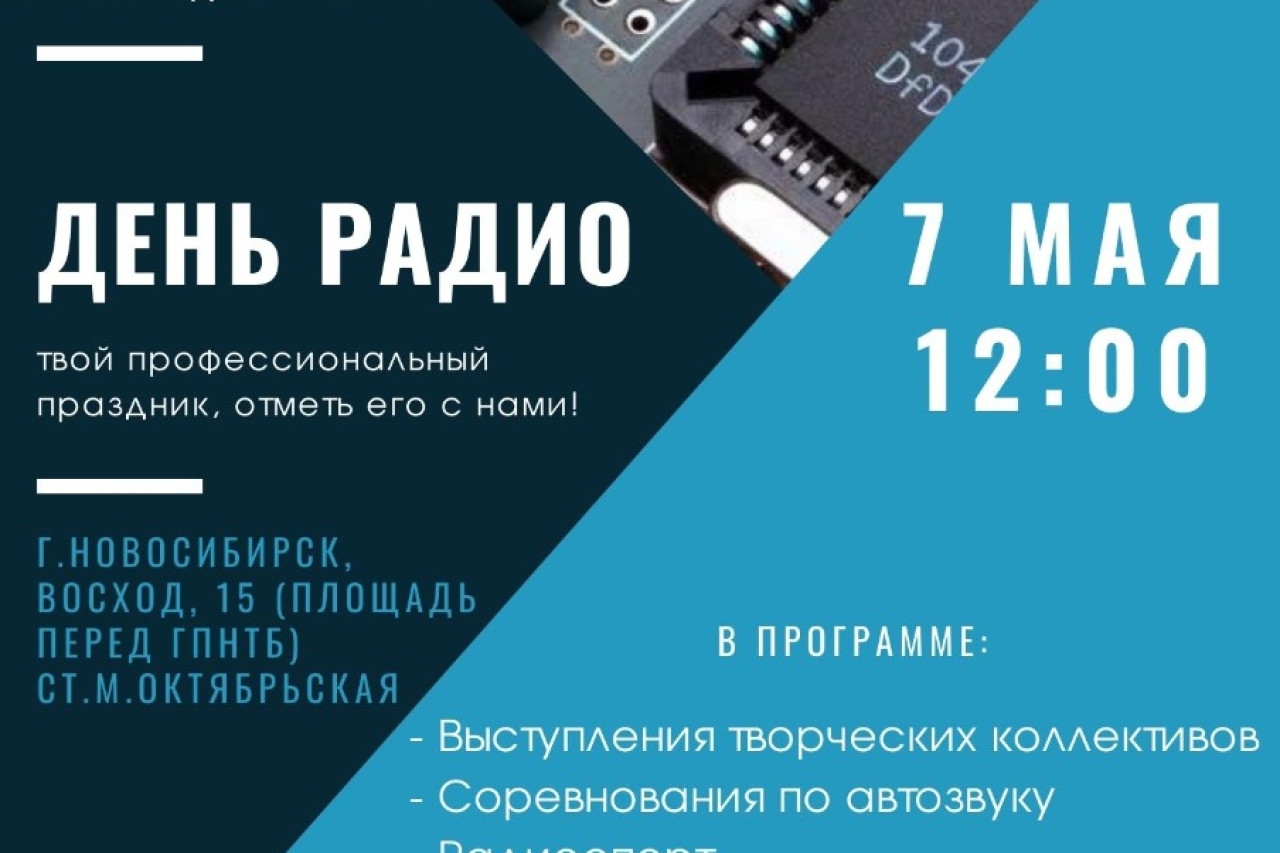 День Радио