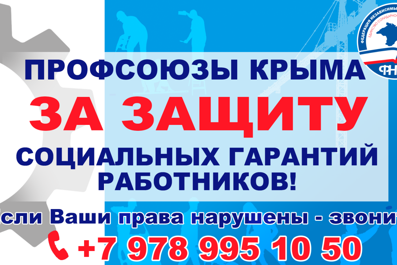 О профсоюзе для каждого