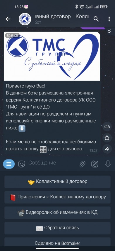 Телеграмм-бот "Коллективный договор"