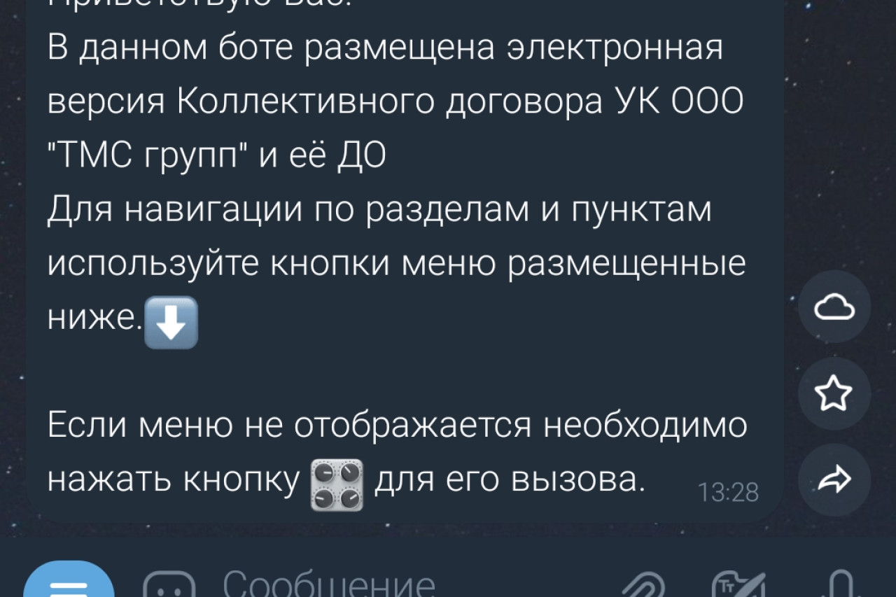 Телеграмм-бот "Коллективный договор"