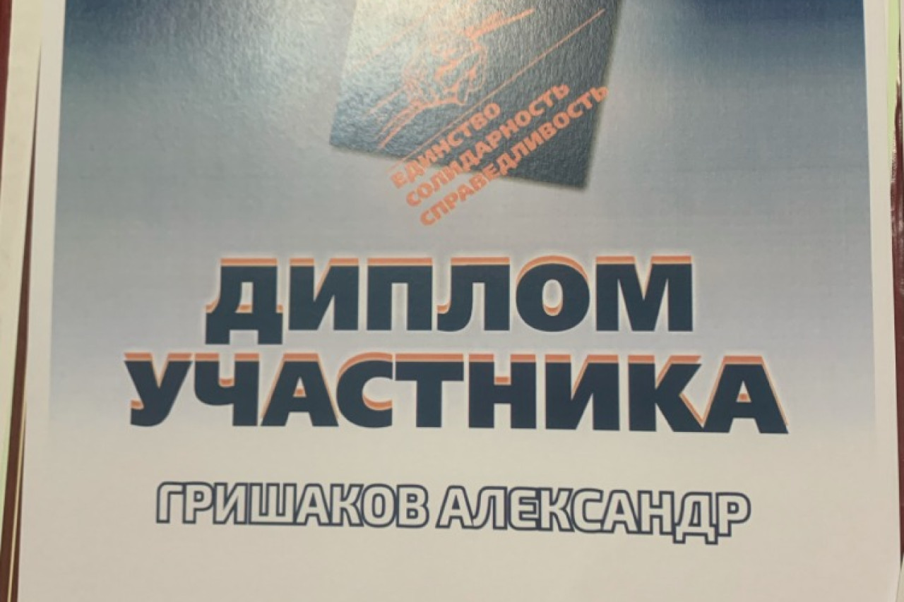 Гришаков Александр Николаевич