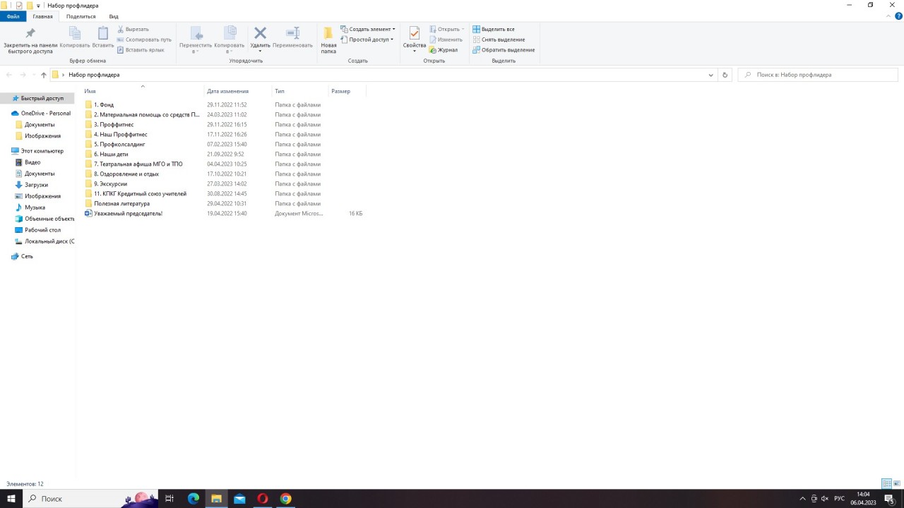 Набор профлидера Набор профлидера