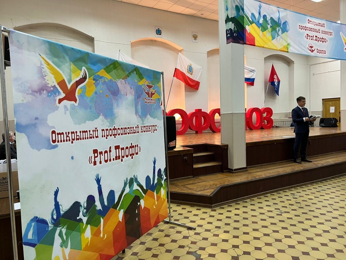 Открытый профсоюзный конкурс "Проф.Профи-22 (Prof.Профи-22)"