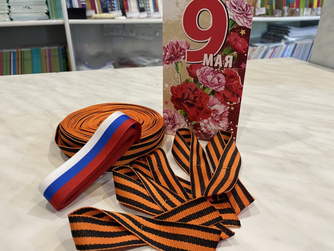 «Георгиевская Ленточка»