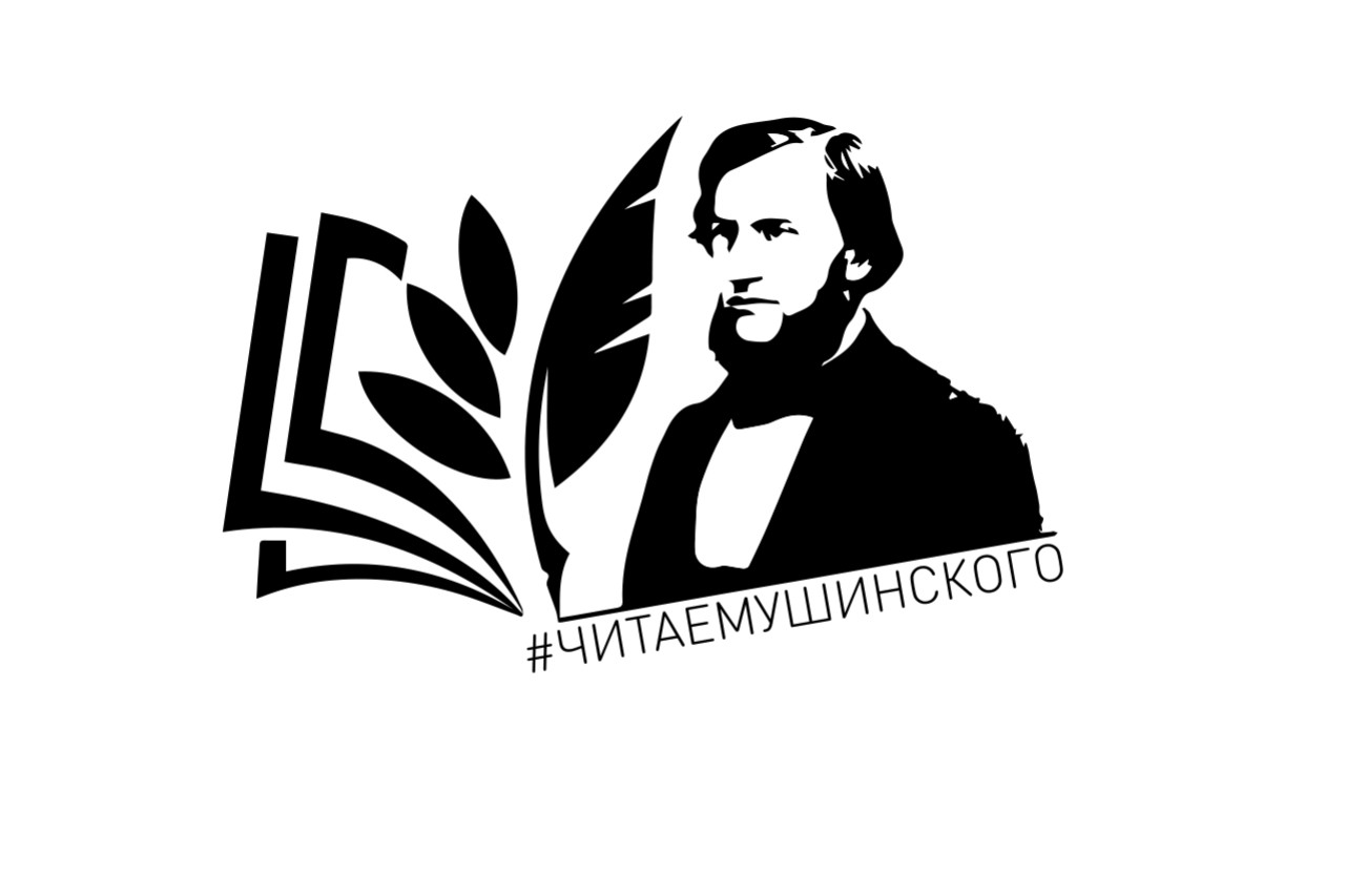 Читаем Ушинского