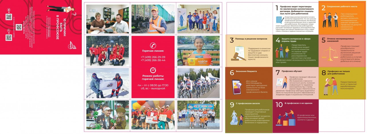 Z-карта "10 причин быть в Профсоюзе"