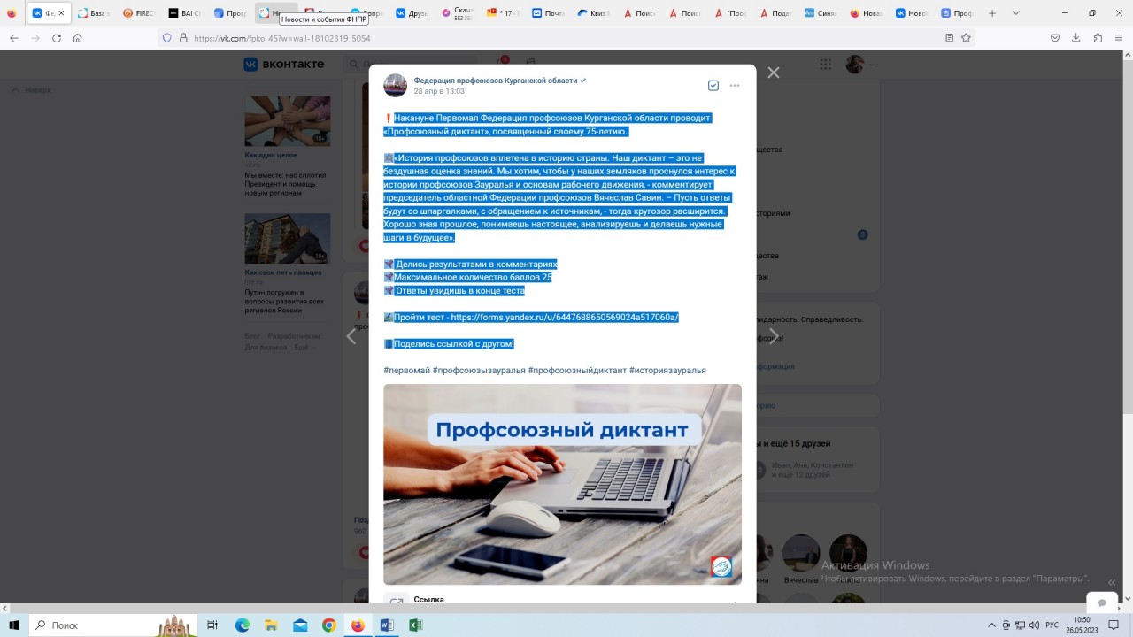 Онлайн-тест «Профсоюзы Зауралья: 75 лет защиты прав работников» Онлайн-тест «Профсоюзы Зауралья: 75 лет защиты прав работников»