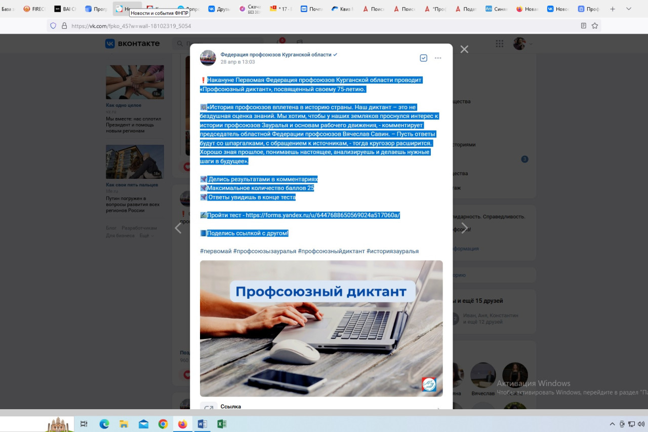 Онлайн-тест «Профсоюзы Зауралья: 75 лет защиты прав работников» Онлайн-тест «Профсоюзы Зауралья: 75 лет защиты прав работников»