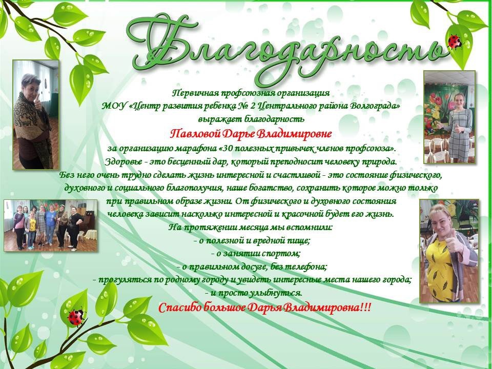 Марафон "30 полезных привычек члена профсоюза"