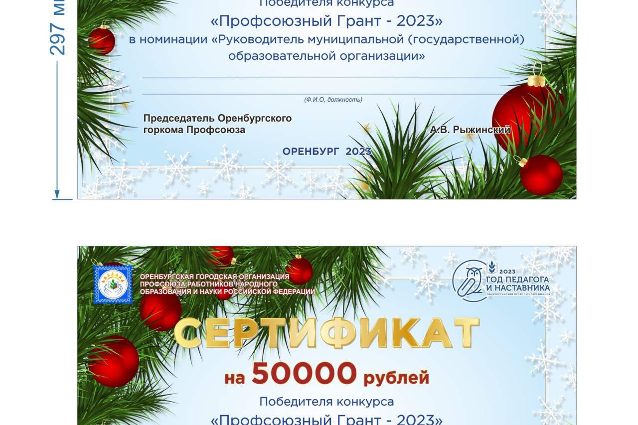 «Профсоюзный Грант» - профсоюзная премия для поощрения членов профсоюза.