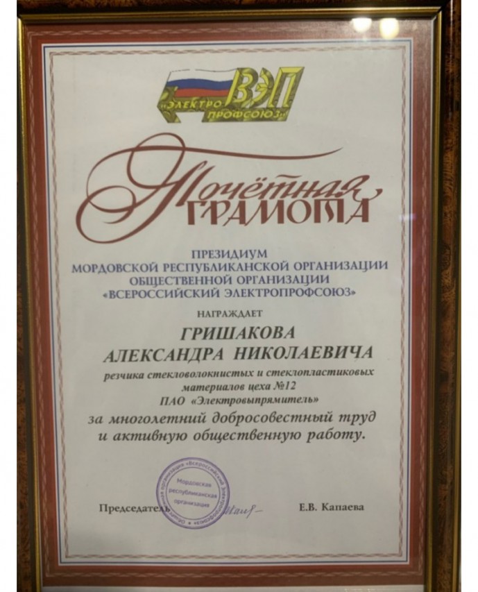 Гришаков Александр Николаевич Гришаков Александр Николаевич