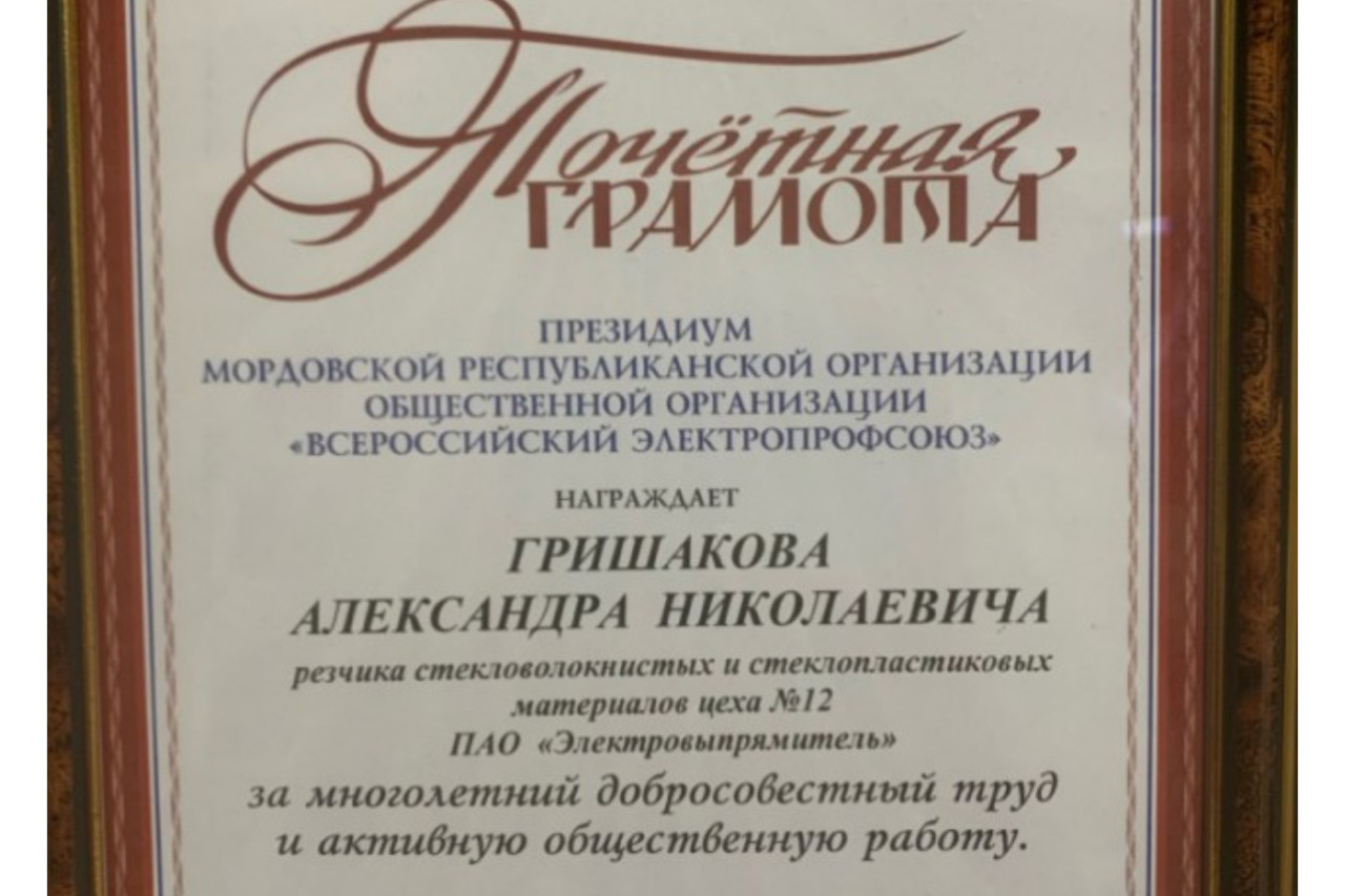 Гришаков Александр Николаевич