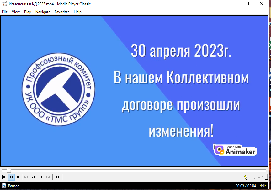 Видеоролик об изменениях в Коллективном договоре Видеоролик об изменениях в Коллективном договоре