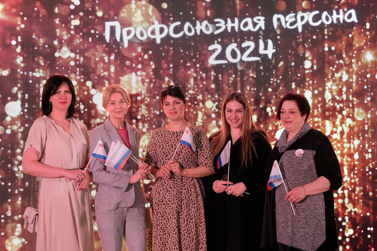 "Профсоюзная персона" "Профсоюзная персона"