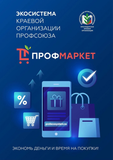 Цифровая экосистема «Профмаркет»