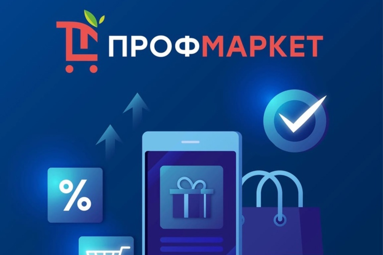 Цифровая экосистема «Профмаркет»