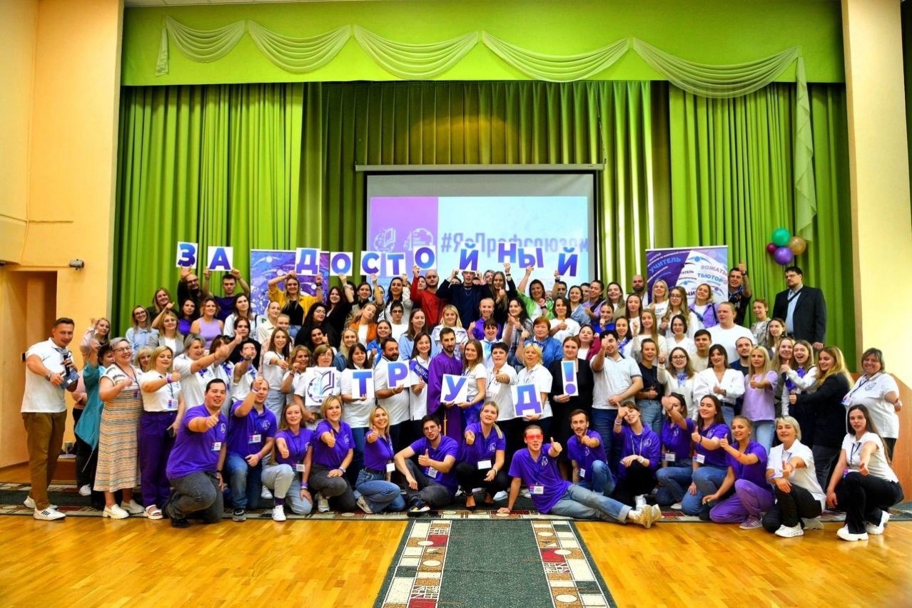 Квест для молодых педагогов #ЯсПрофсоюзом