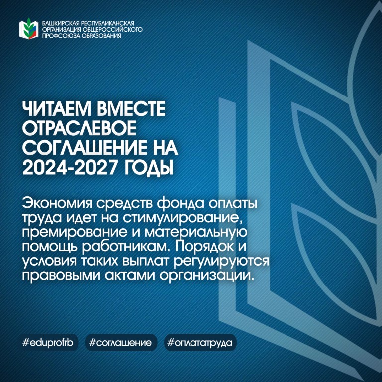Читаем Соглашение вместе