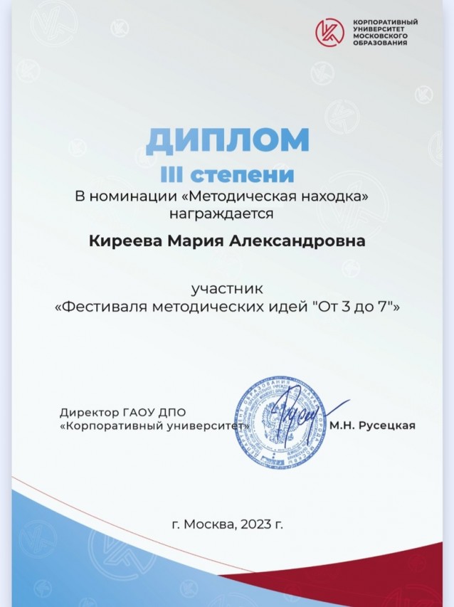 Киреева Мария Александровна