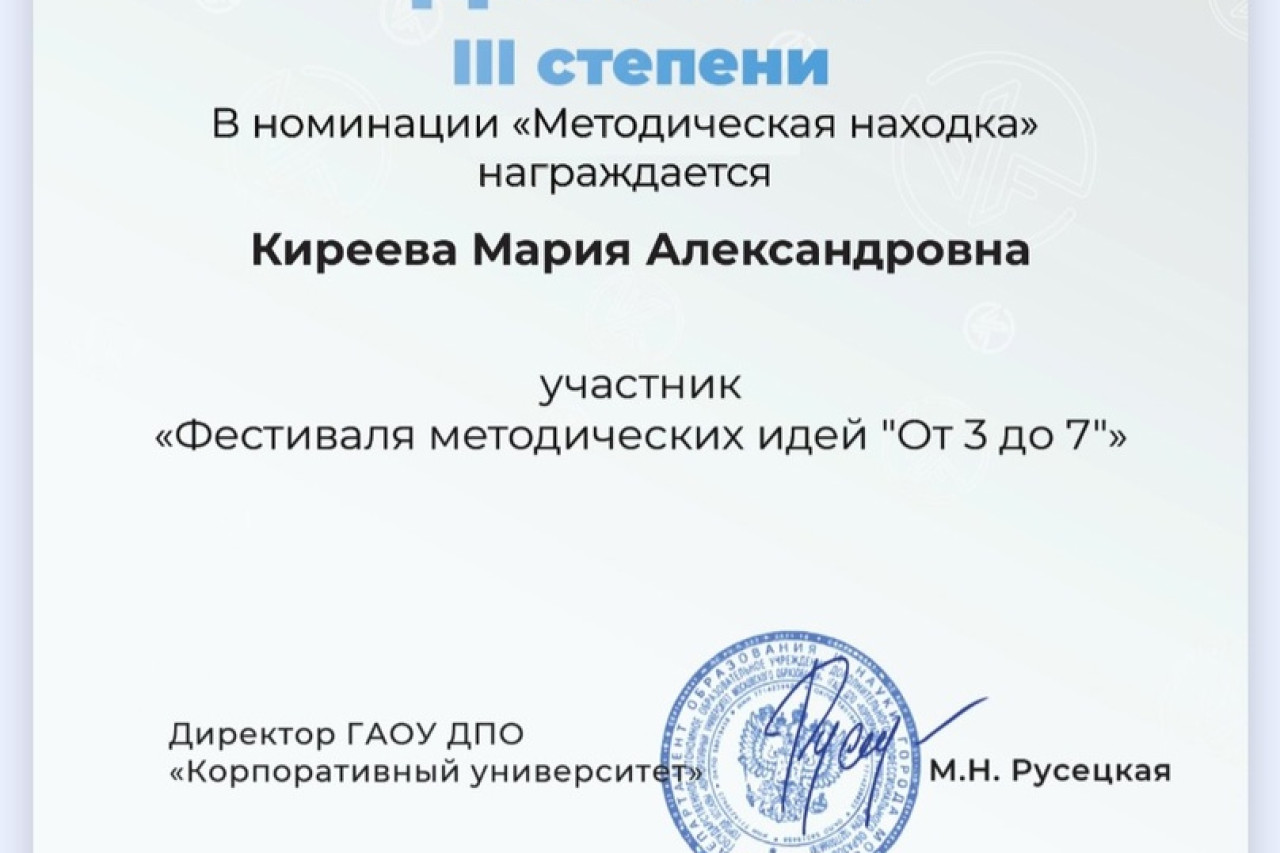 Киреева Мария Александровна